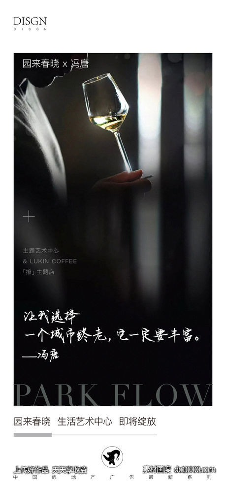地产海报-源文件-素材国度dc10000.com