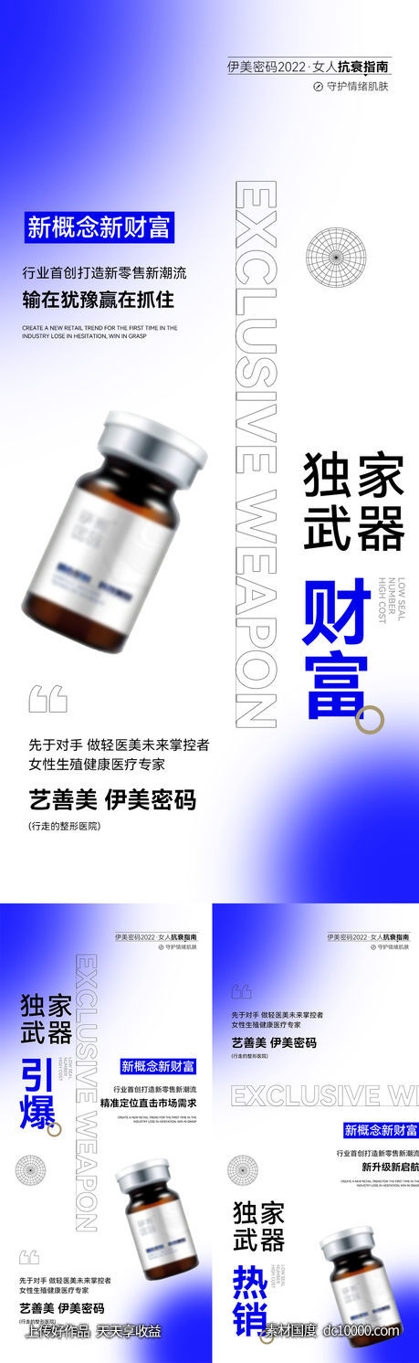 微商海报-源文件-素材国度dc10000.com