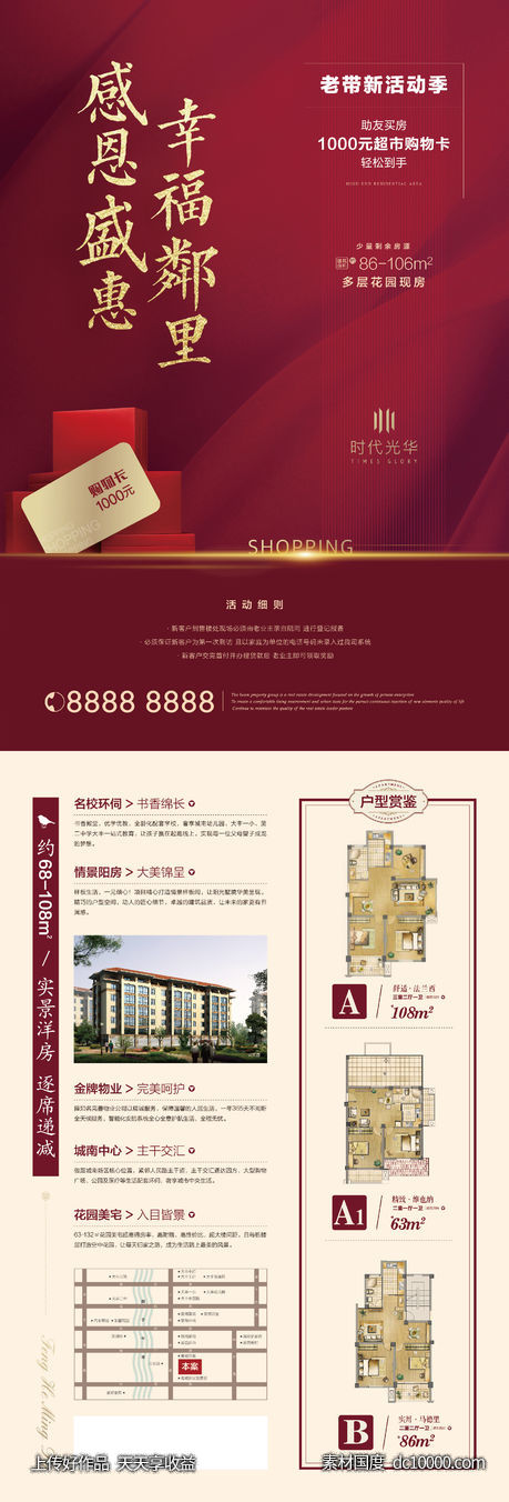 老带新海报DM-源文件-素材国度dc10000.com