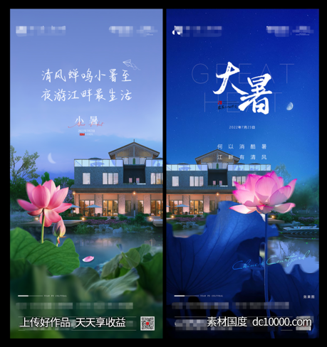 大暑 小暑-源文件-素材国度dc10000.com