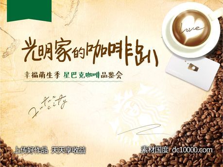 星巴克 地产 咖啡 奶茶 kv-源文件-素材国度dc10000.com