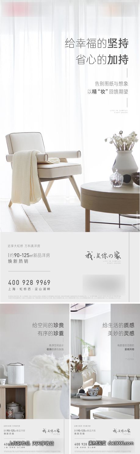 地产样板间刷屏-源文件-素材国度dc10000.com