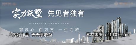 户外 都会 城市 地产 加推 大气 现代-源文件-素材国度dc10000.com