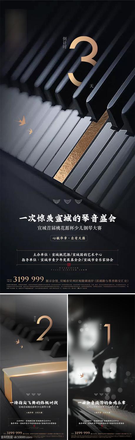 中式豪宅地产钢琴活动倒计时 - 源文件