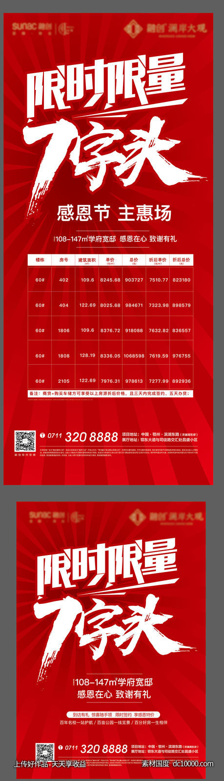 红色 单页 海报 热销 开盘 激励 加推 促销-源文件-素材国度dc10000.com