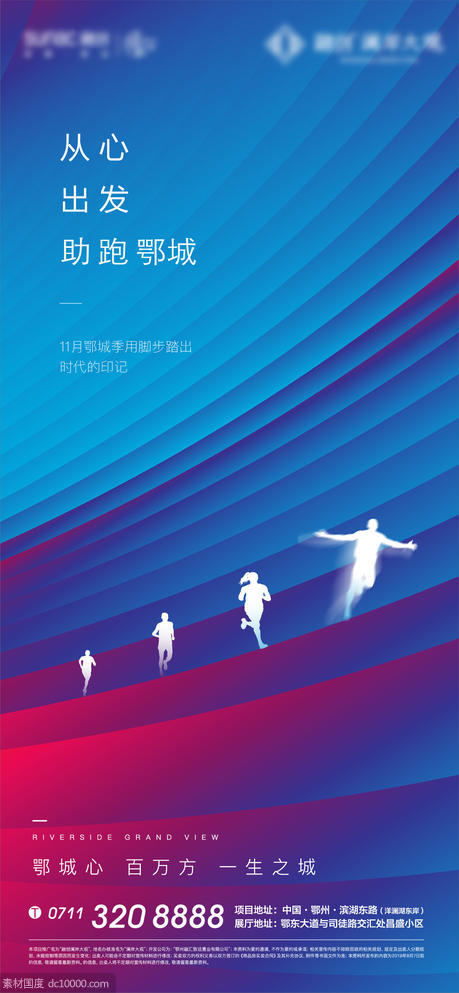 马拉松 地产 蓝色 质感 跑步 奥运 发布会 - 源文件