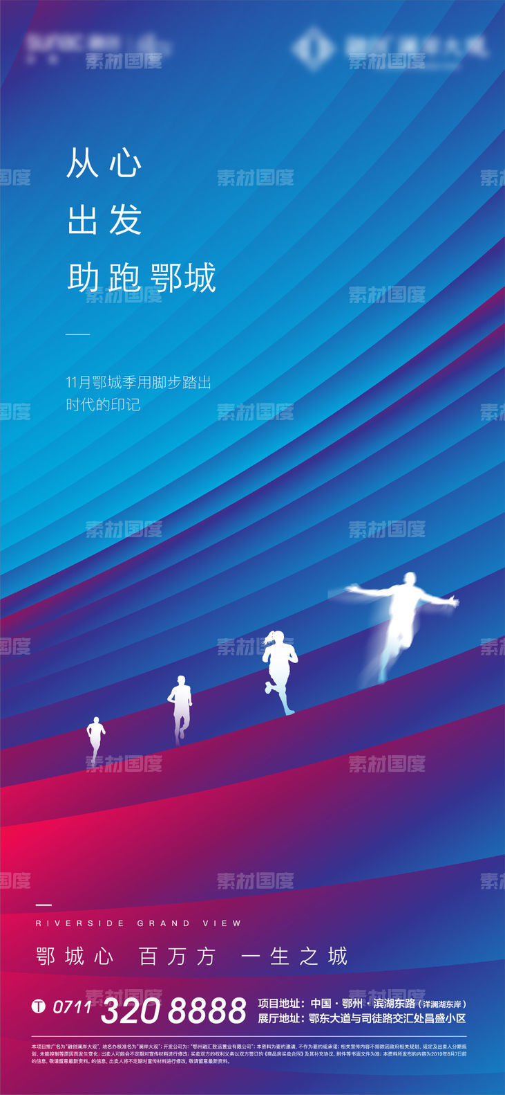 马拉松 地产 蓝色 质感 跑步 奥运 发布会