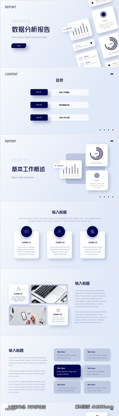 简约风运营数据分析报告通用PPT-源文件-素材国度dc10000.com