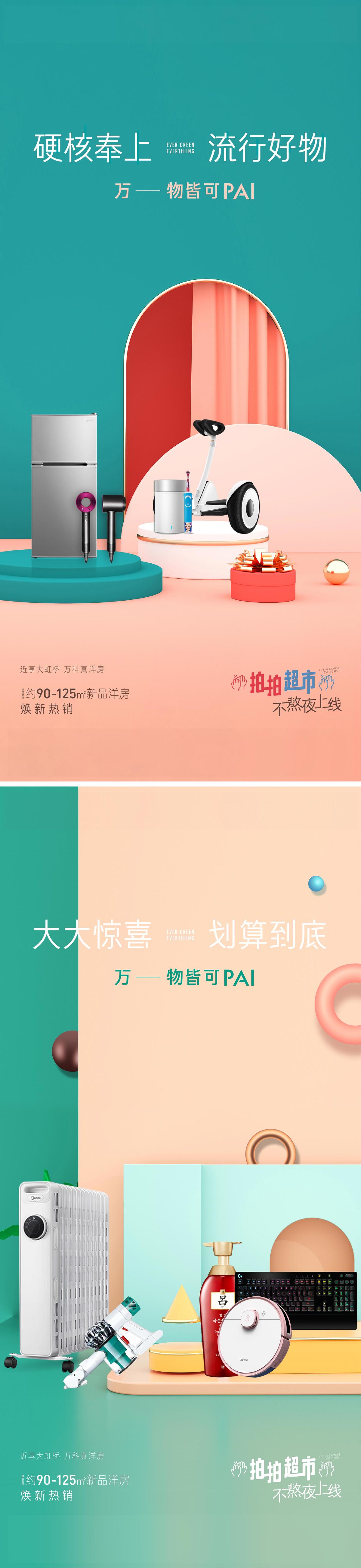 地产 小家电 拍卖 C4D