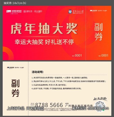 抽奖卷-源文件-素材国度dc10000.com