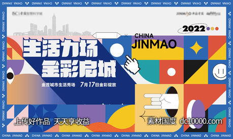 地产艺术节活动主画面-源文件-素材国度dc10000.com