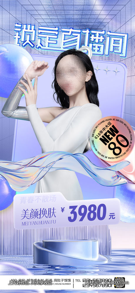 医美直播促销海报-源文件-素材国度dc10000.com