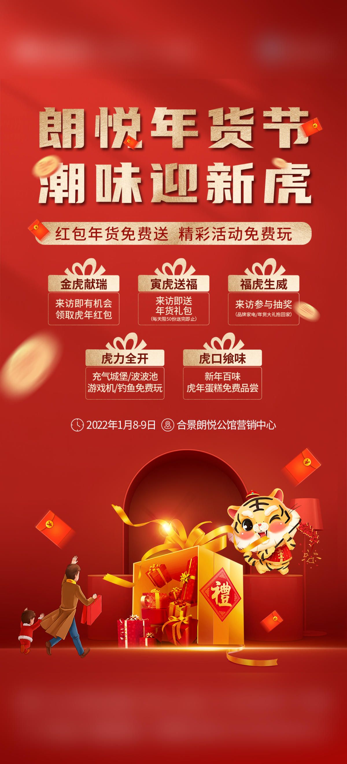 新年活动海报