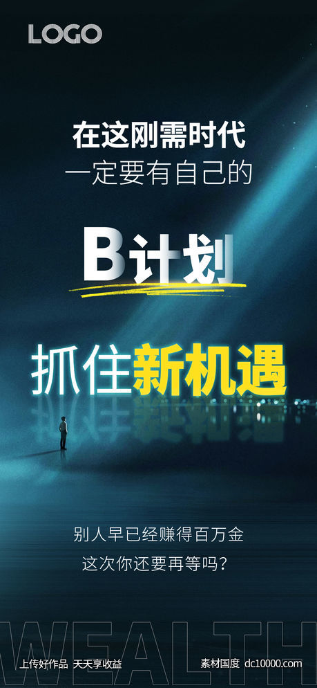 招商微商营销海报-源文件-素材国度dc10000.com