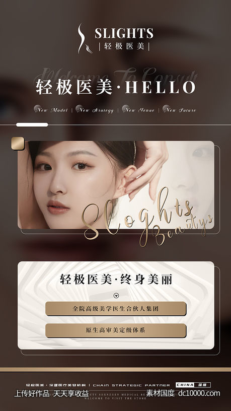 医美品牌优势宣传海报-源文件-素材国度dc10000.com