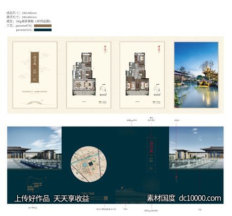 中式地产豪宅户型折页-源文件-素材国度dc10000.com