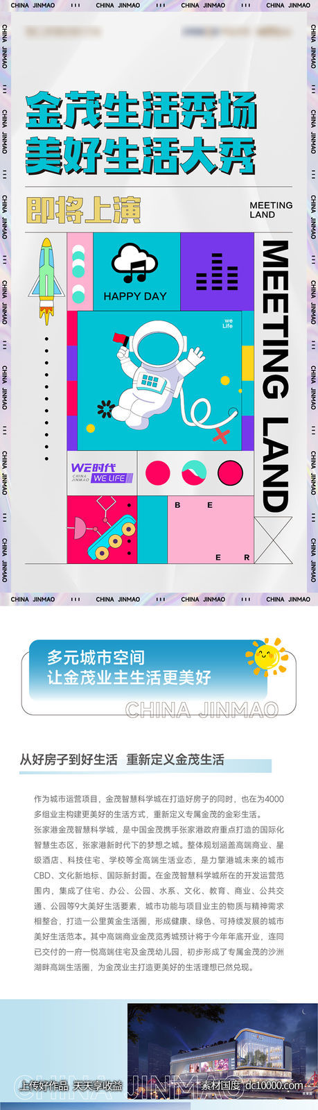 地产活动微信长图-源文件-素材国度dc10000.com