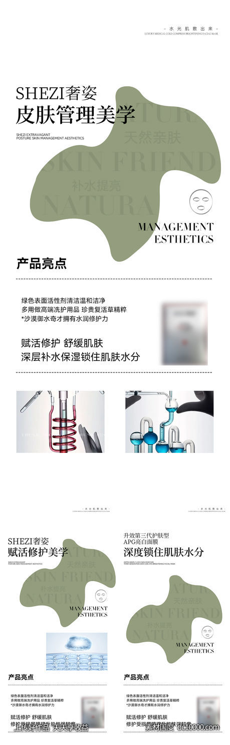 面膜海报-源文件-素材国度dc10000.com