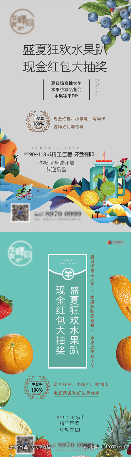 周末活动水果大作战-源文件-素材国度dc10000.com