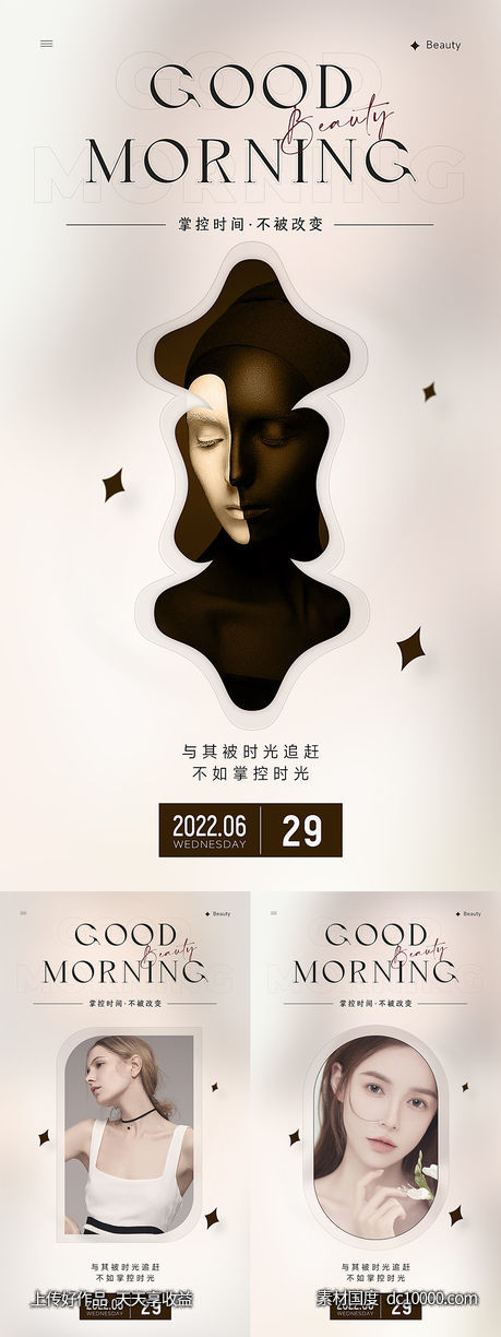 美业极简风早安图-源文件-素材国度dc10000.com