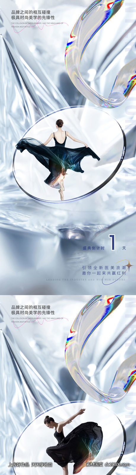 医美整形倒计时海报-源文件-素材国度dc10000.com
