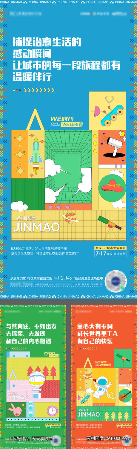 地产活动系列海报-源文件-素材国度dc10000.com