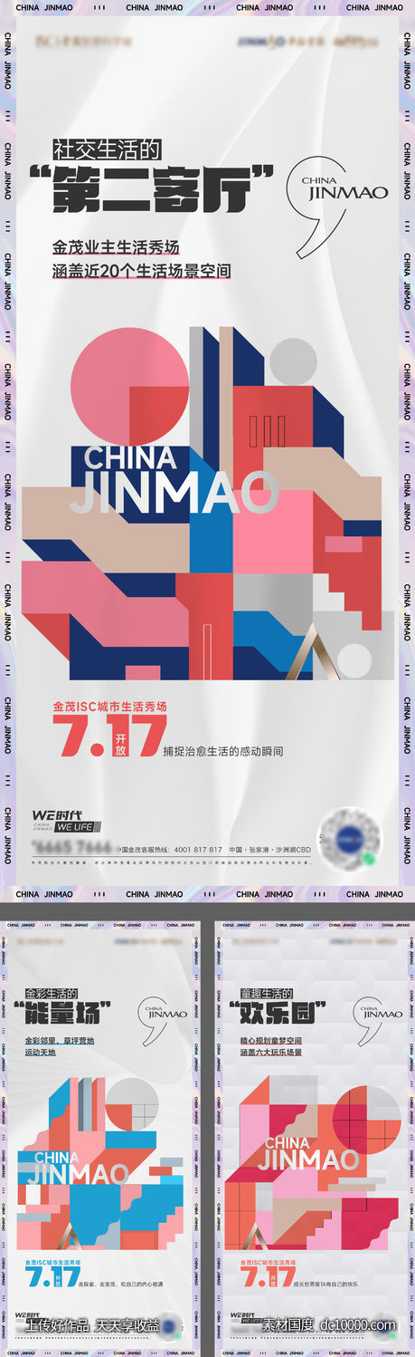 地产活动系列海报-源文件-素材国度dc10000.com