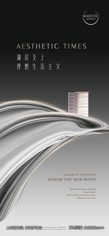 豪宅地产广告-源文件-素材国度dc10000.com