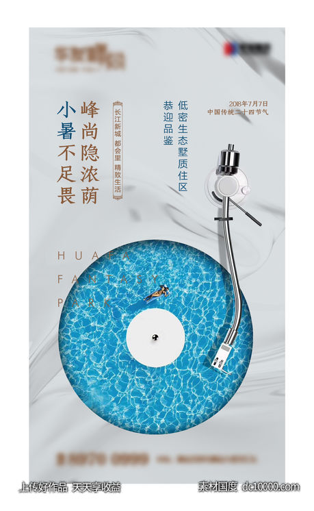 地产小暑-源文件-素材国度dc10000.com