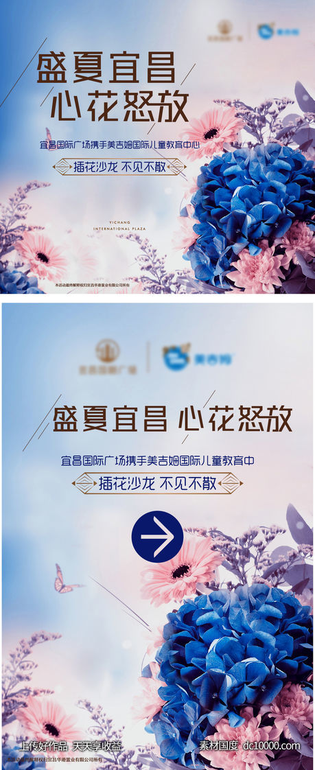 地产插花活动-源文件-素材国度dc10000.com
