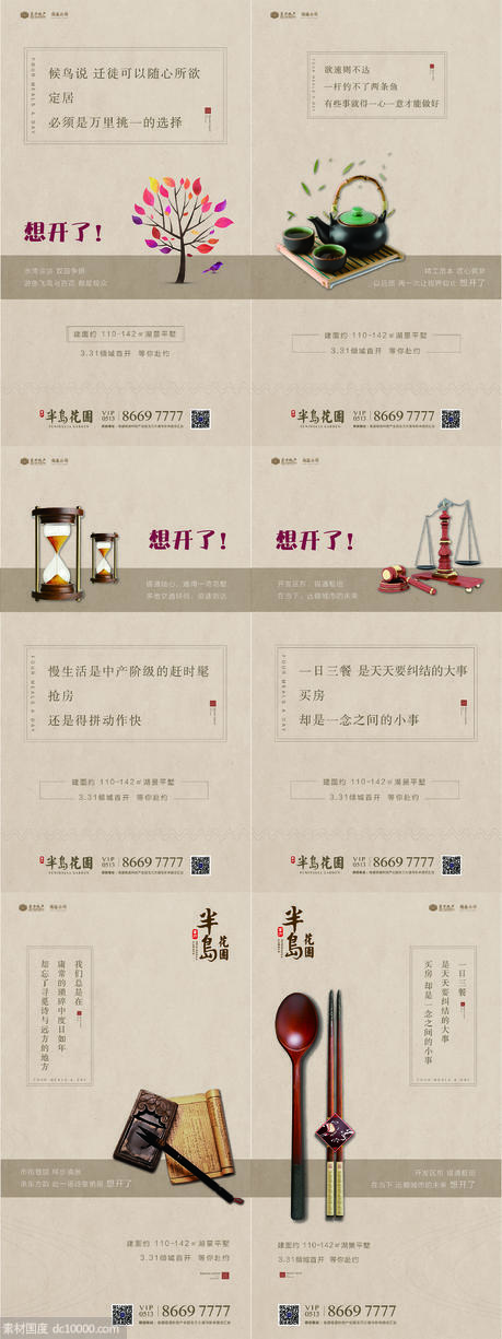 中式系列海报 - 源文件