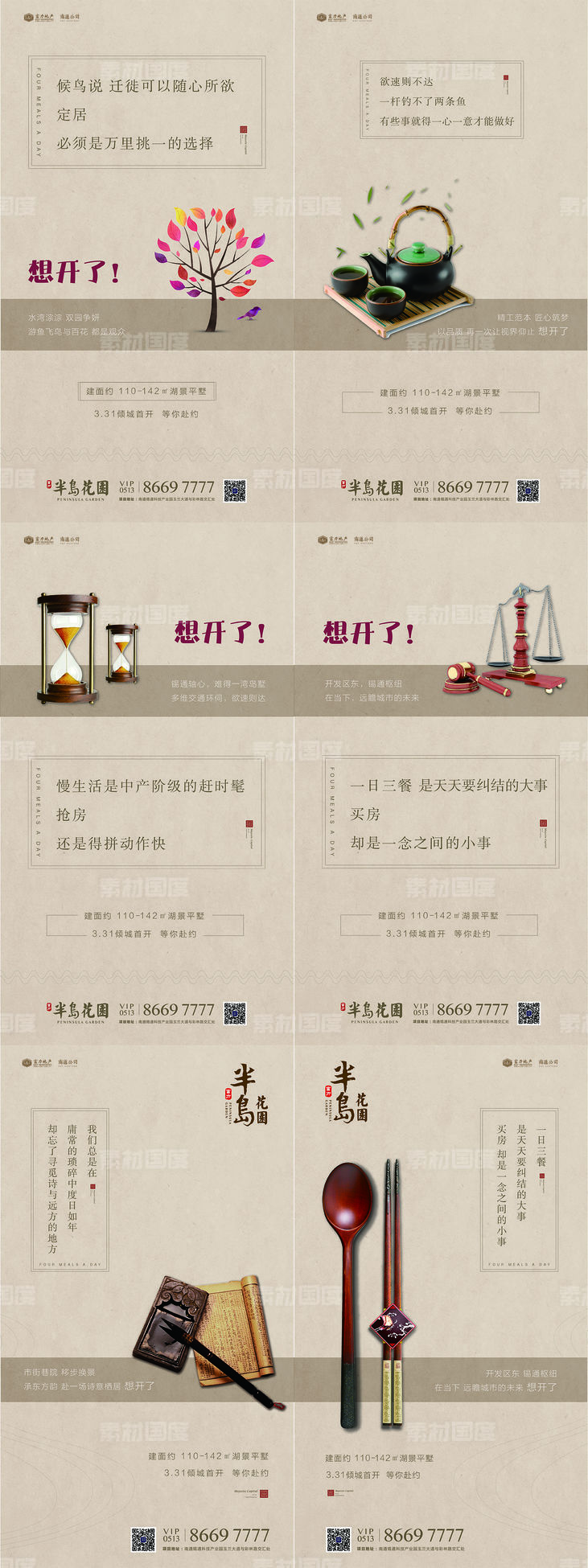 中式系列海报