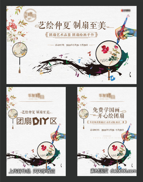 地产绘画团扇活动-源文件-素材国度dc10000.com