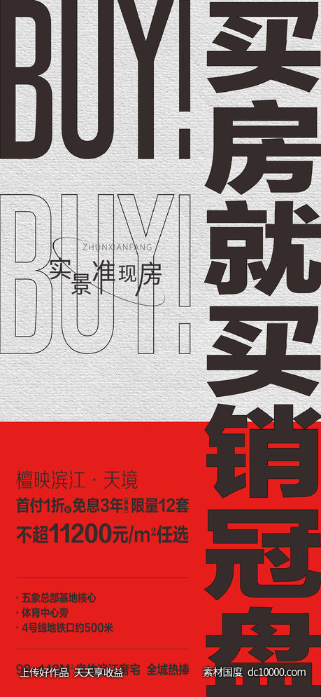 地产大字报-源文件-素材国度dc10000.com