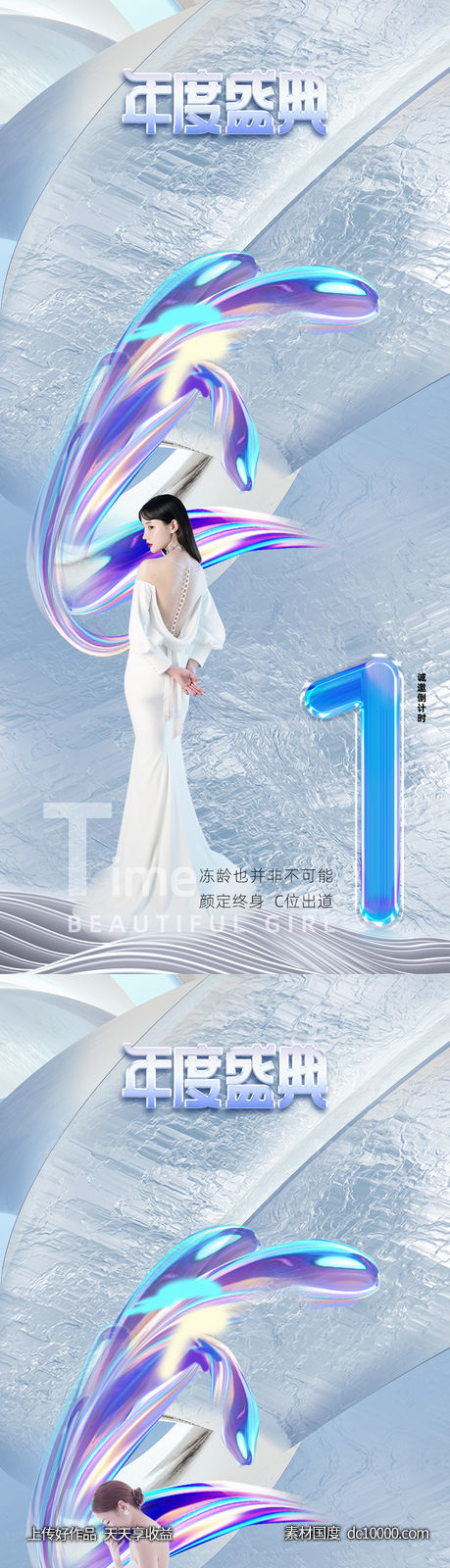 医美整形倒计时海报-源文件-素材国度dc10000.com