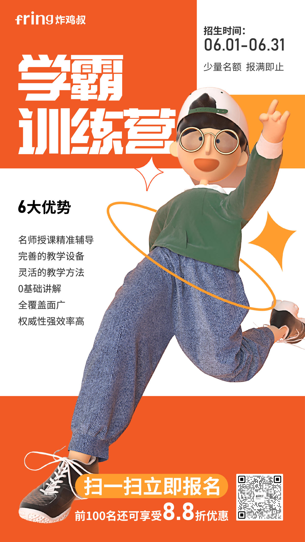 教育培训海报