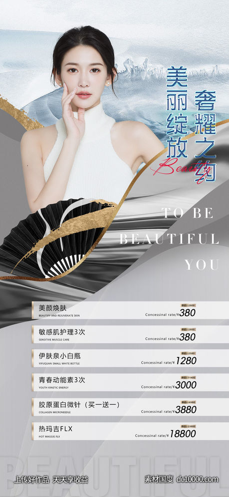 医美整形优惠促销海报-源文件-素材国度dc10000.com