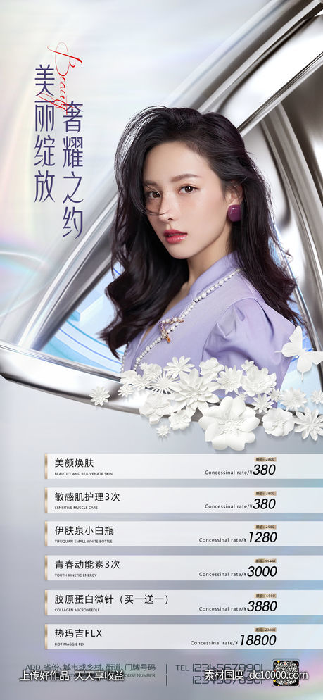 医美整形优惠促销海报-源文件-素材国度dc10000.com