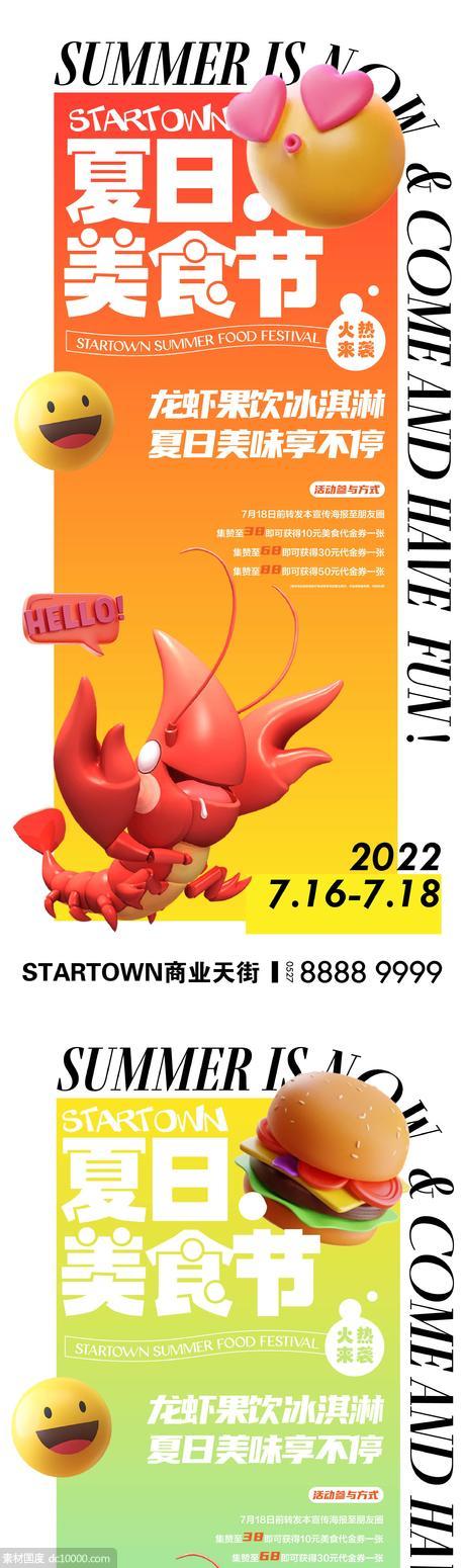 夏日小龙虾美食狂欢节系列海报 - 源文件
