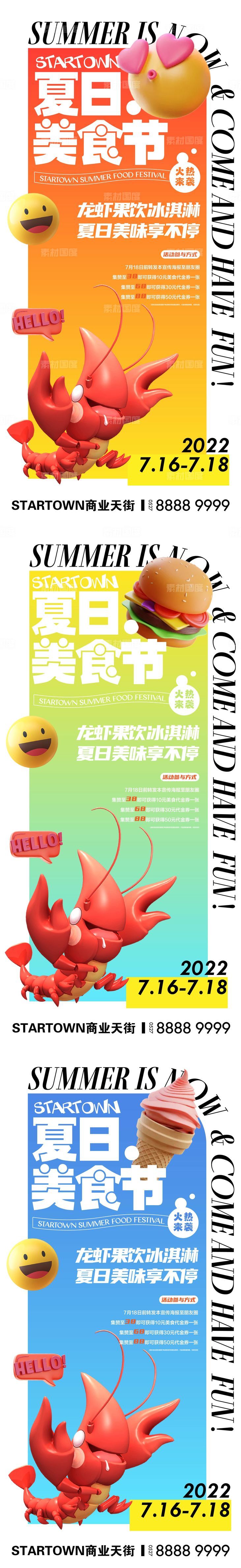 夏日小龙虾美食狂欢节系列海报