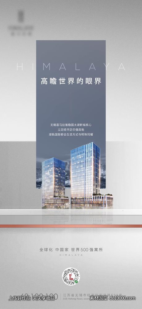 公寓 写字楼 价值 海报-源文件-素材国度dc10000.com