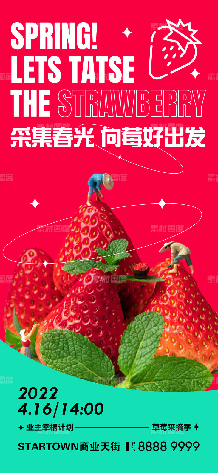 地产暖场草莓采摘活动海报