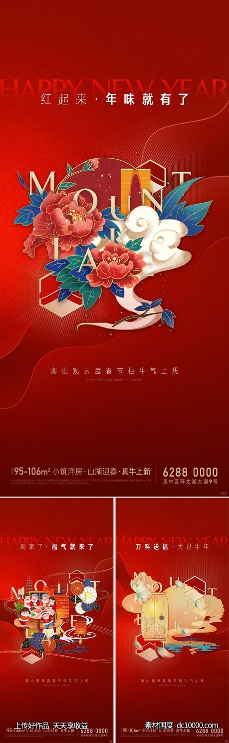 地产 年味 年货 活动 新年 山湖 拍卖-源文件-素材国度dc10000.com