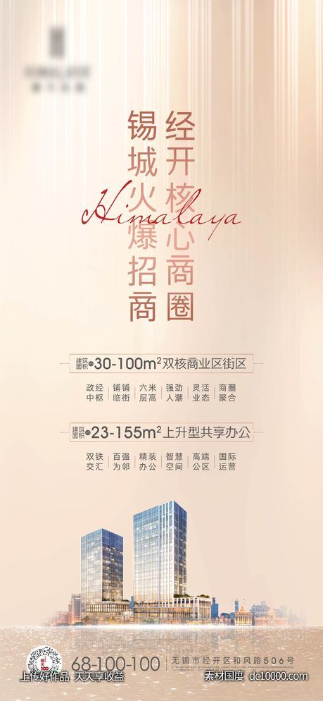 公寓 写字楼 价值 海报-源文件-素材国度dc10000.com