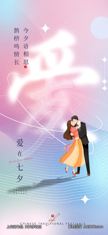 情人节七夕卡通创意(PSD+AI)-源文件-素材国度dc10000.com