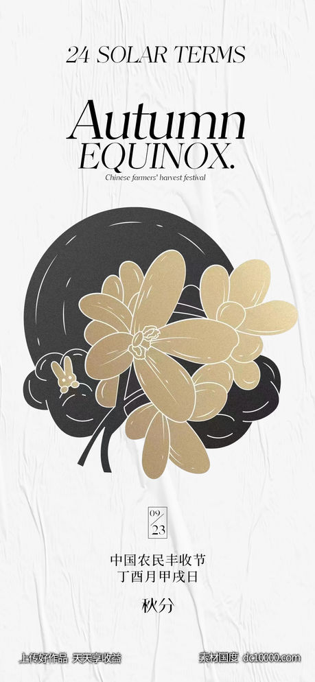 秋分-源文件-素材国度dc10000.com