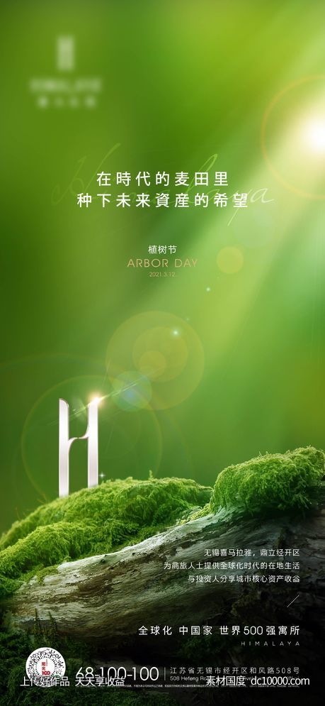 地产 节气 植树节-源文件-素材国度dc10000.com