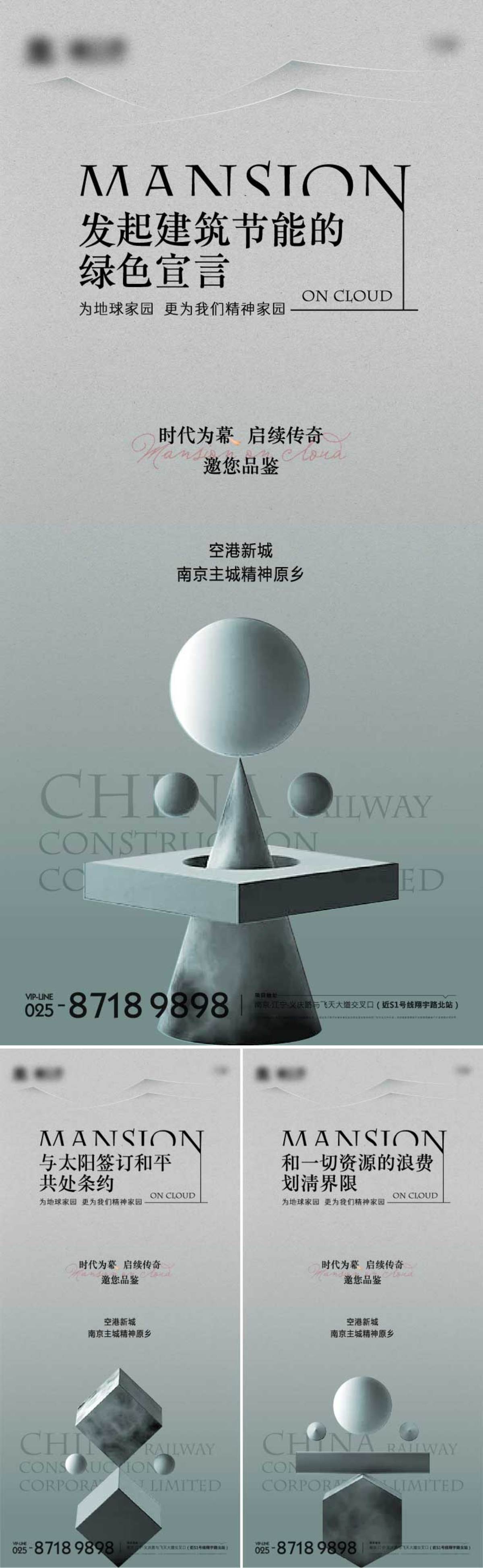 地产价值点系列海报