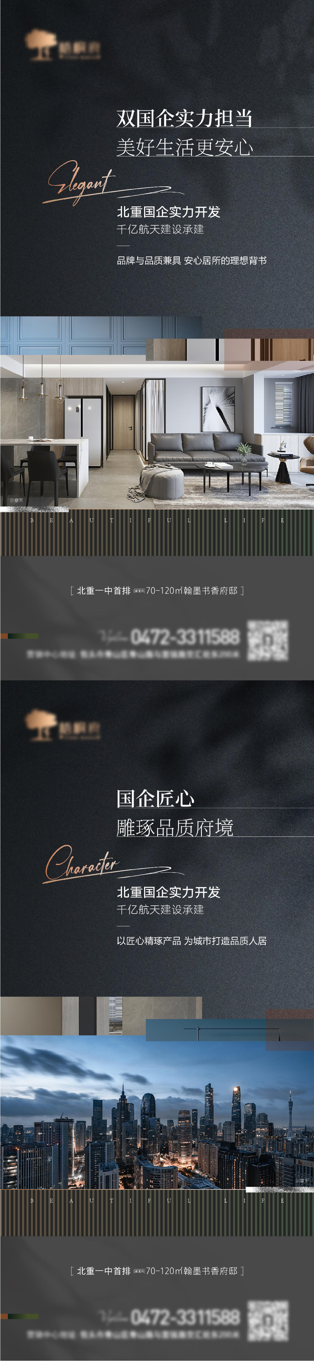 城市国企学区价值点海报