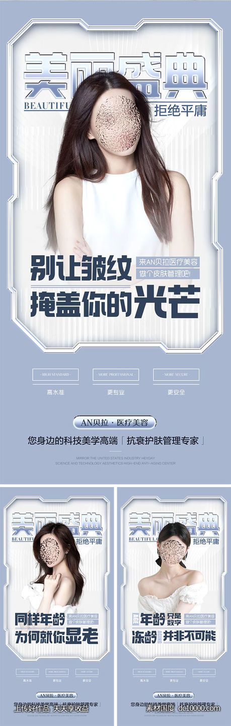 医美宣传海报-源文件-素材国度dc10000.com